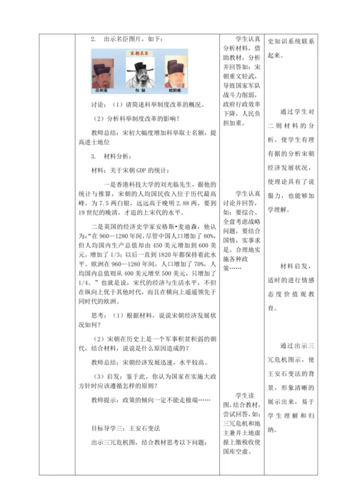 人教版七年级历史下册第二单元6北宋的政治教案（表格式）