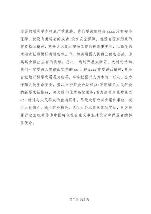 大学习大讨论活动心得体会 (2).docx