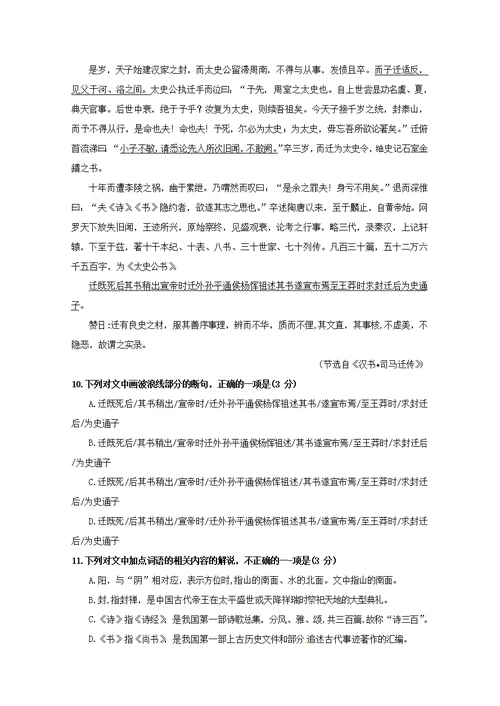 陕西省榆林市第二中学2018 2019学年高一语文上学期第一次月考试题