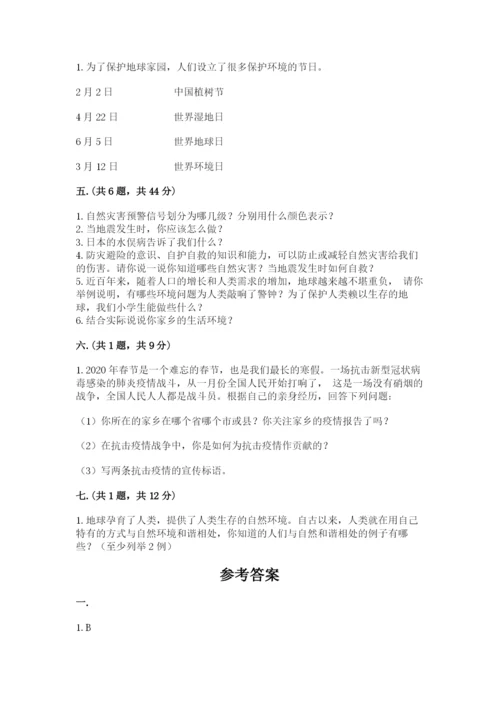 六年级下册道德与法治第二单元 爱护地球 共同责任 测试卷附完整答案（有一套）.docx