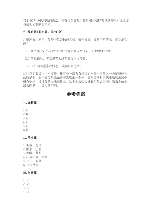 部编版五年级下册道德与法治第二单元《公共生活靠大家》测试卷及参考答案（考试直接用）.docx