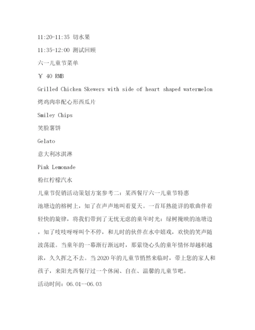 2023年酒店六一儿童节亲子活动方案.docx