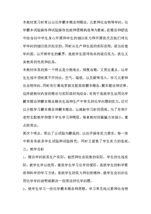 第一学期九年级化学教学工作计划