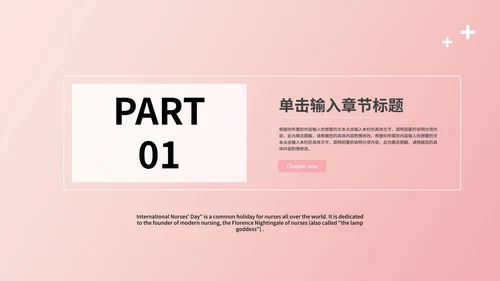 粉色温柔国际护士节活动策划PPT模板