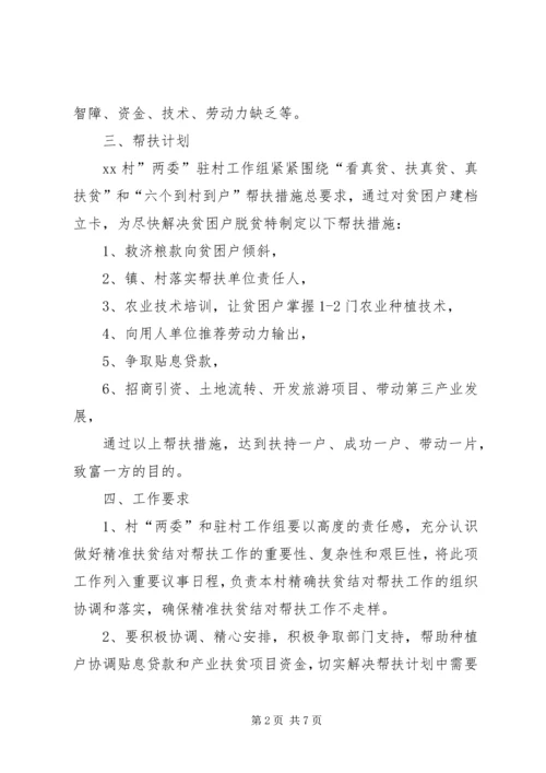 社区困难帮扶工作计划.docx