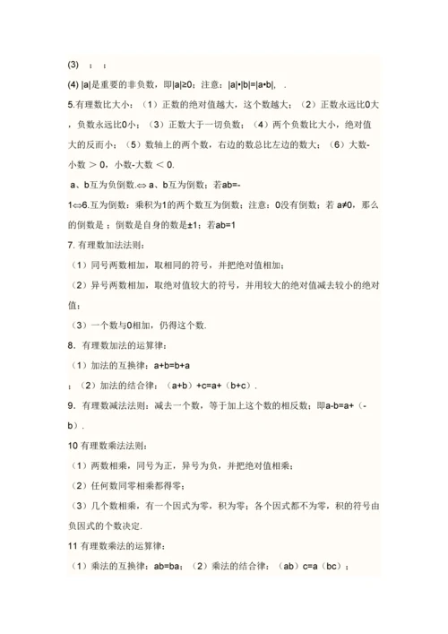 2023年初一数学知识点.docx