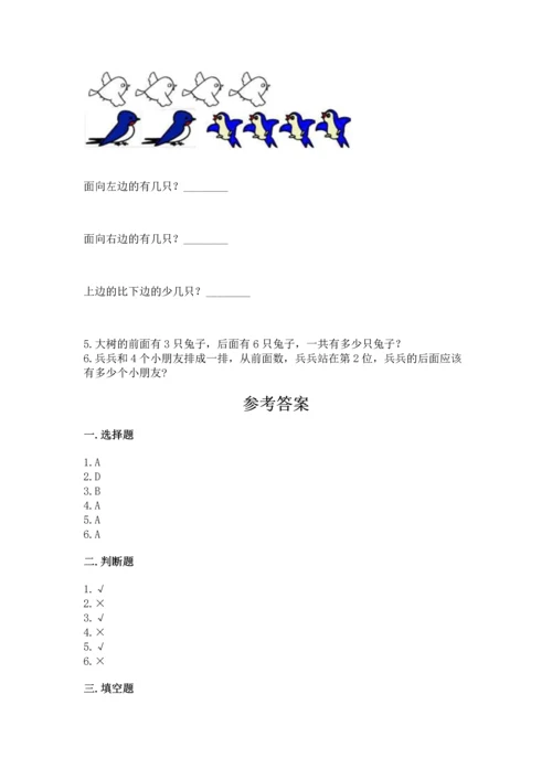 小学一年级上册数学期中测试卷附答案ab卷.docx