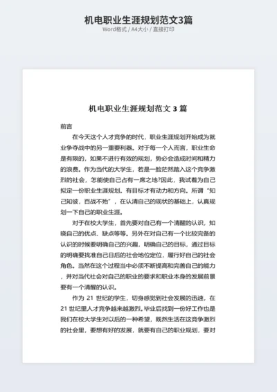 机电职业生涯规划范文3篇