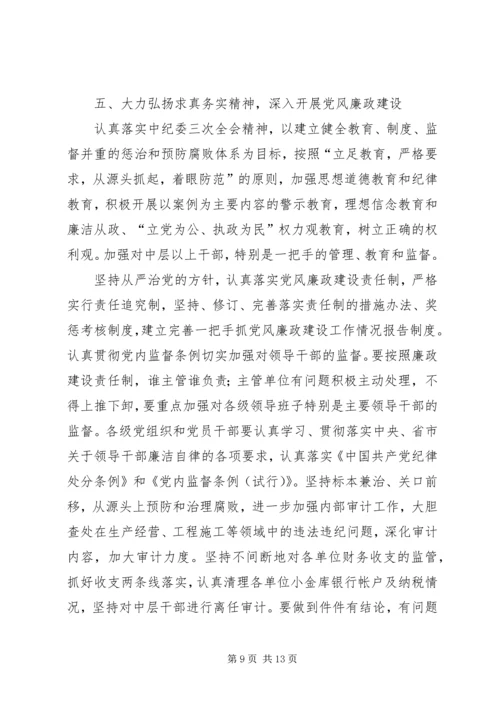 年总公司党委工作意见 (5).docx