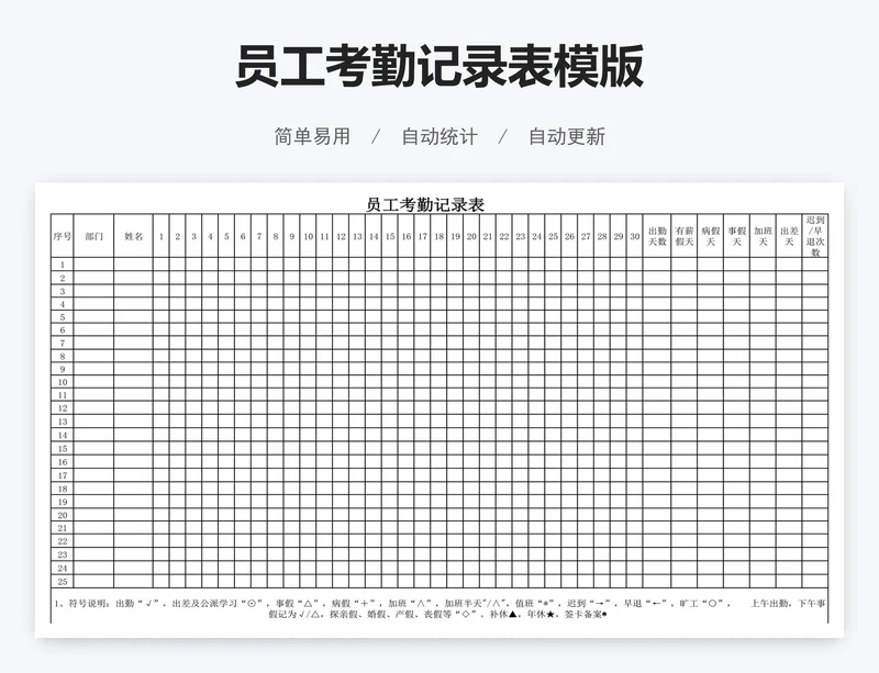 员工考勤记录表模版
