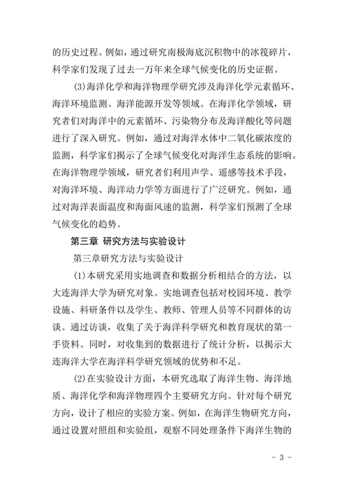 海洋大学设计格式