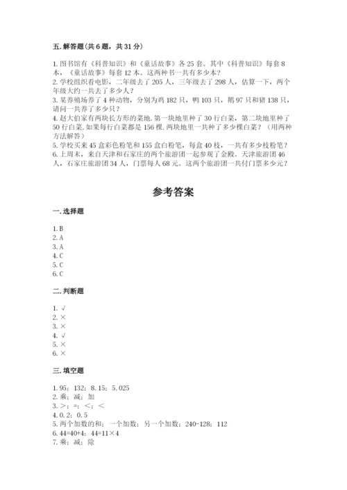 小学四年级下册数学期中测试卷带答案（典型题）.docx