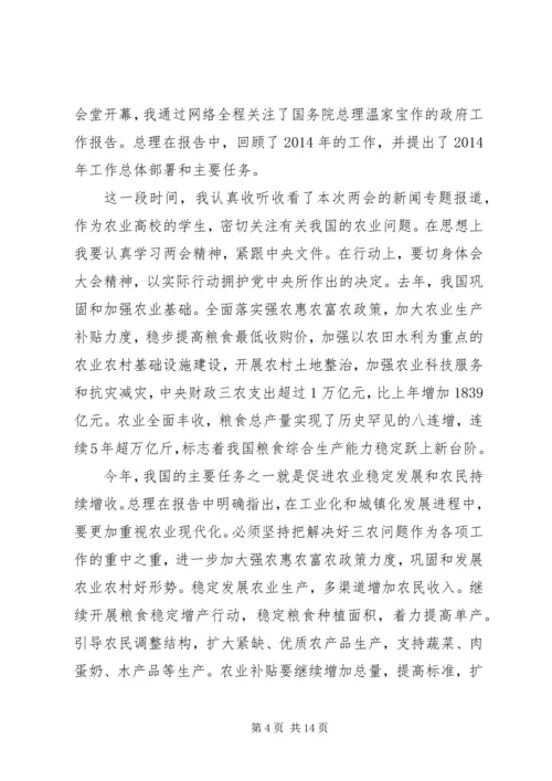 学习两会思想汇报(精选多篇).docx