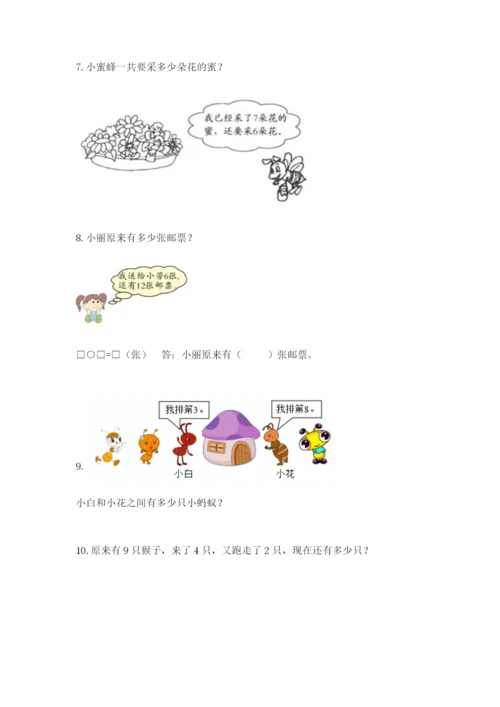 小学一年级数学应用题大全及完整答案（历年真题）.docx