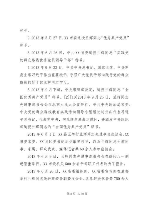 学习兰辉同志先进事迹有感王立新.docx