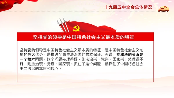 党的领导法治思想推进全面依法治国PPT课件