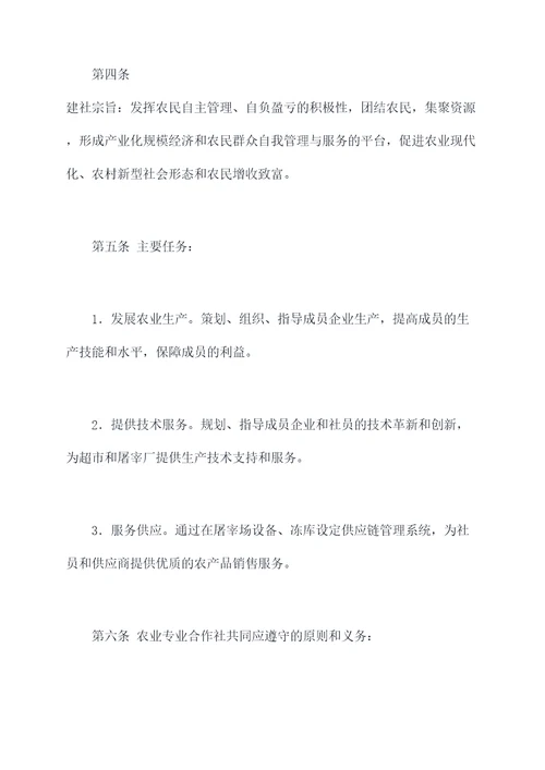 农业专业合作社设立章程