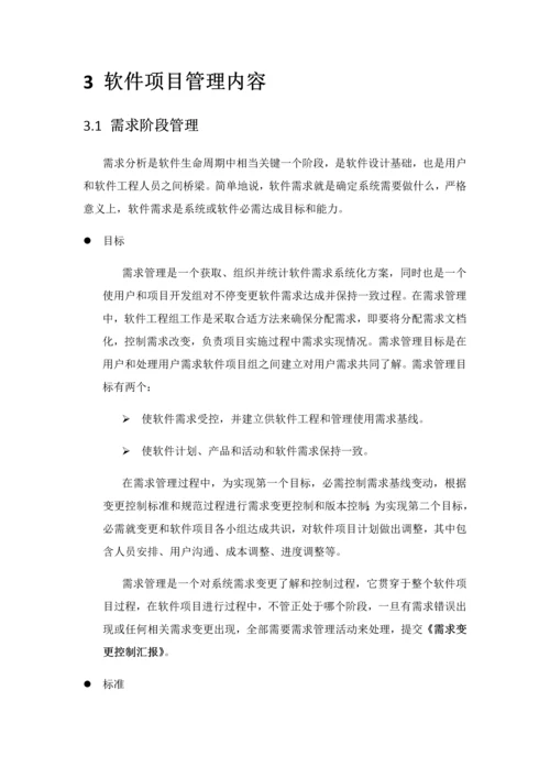 软件综合项目开发和管理标准规范.docx