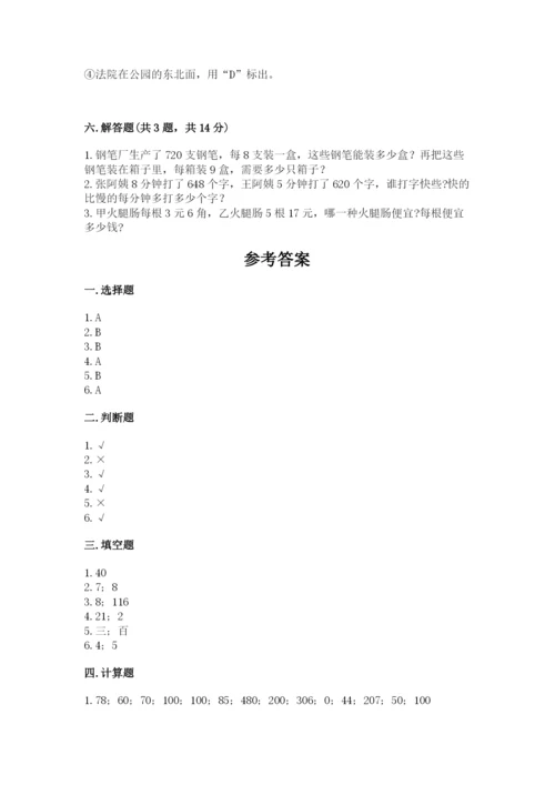 三年级下册数学期中测试卷附参考答案【a卷】.docx