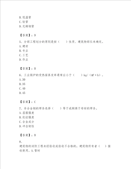 一级建造师之一建机电工程实务题库及完整答案历年真题