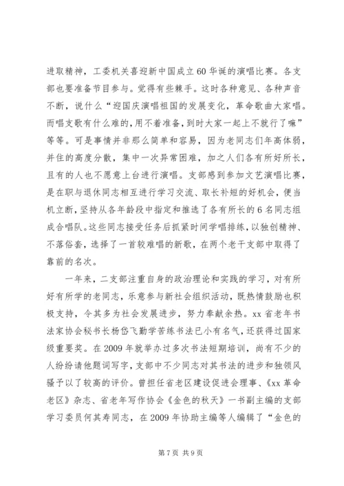 离退休党员同志在学习型政党建设中要老有所为精编.docx