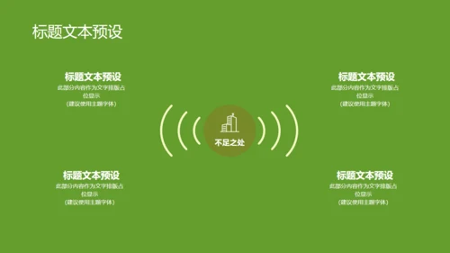 世界环境日环保主题活动通用PPT模板