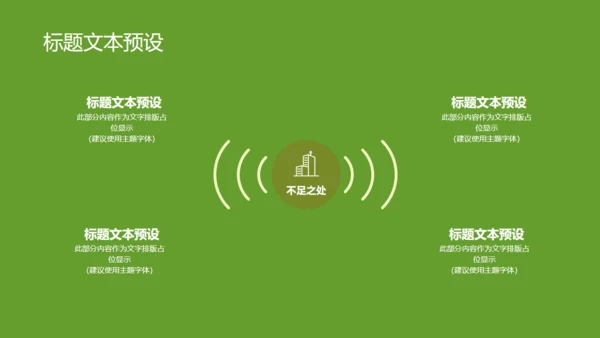 世界环境日环保主题活动通用PPT模板