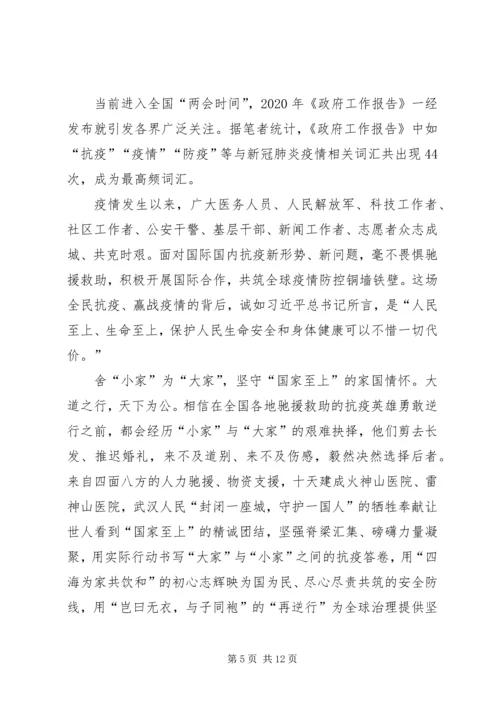 学习两会精神感想5篇.docx