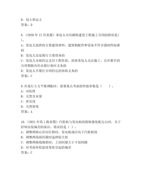 精品二级建造师考试内部题库附答案名师推荐