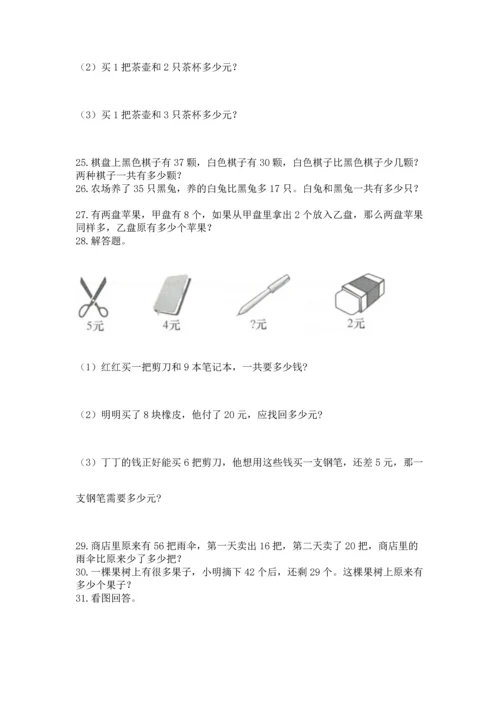 小学二年级上册数学应用题100道精品【夺冠】.docx