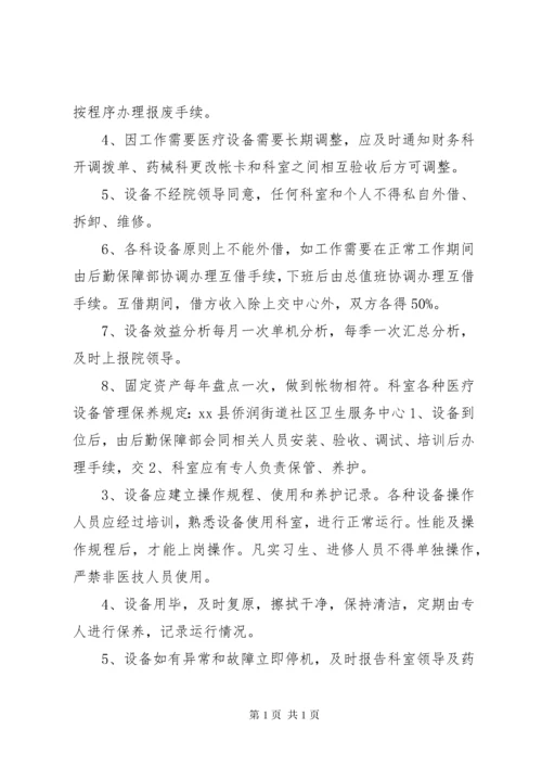 街道社区卫生服务中心各项管理制度.docx