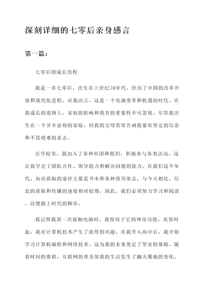 七零后亲身感言