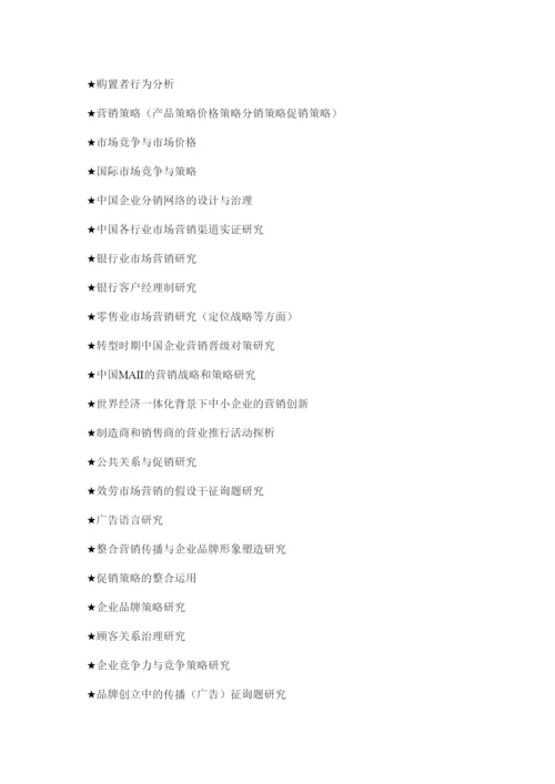 【精编】关于工商管理的论文精选.docx