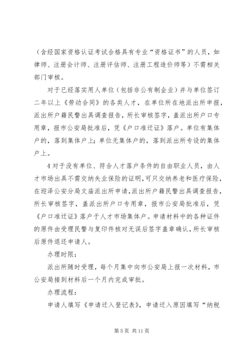 公安局户籍管理实施细则.docx