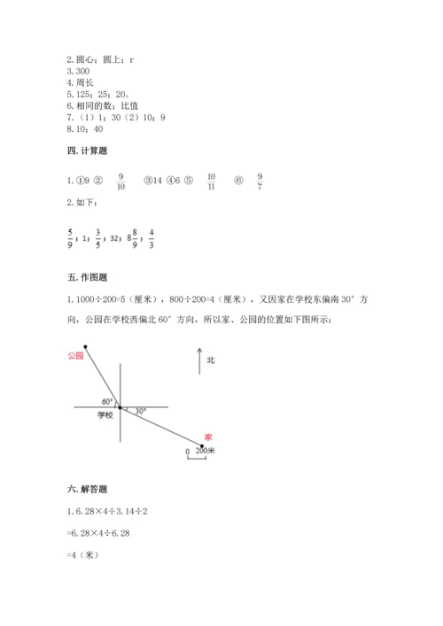 小学数学六年级上册期末测试卷附参考答案（预热题）.docx