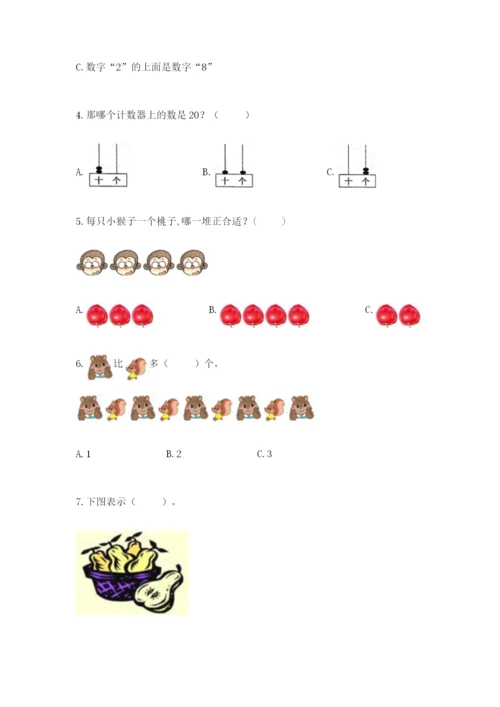 一年级上册数学期末测试卷带答案（预热题）.docx