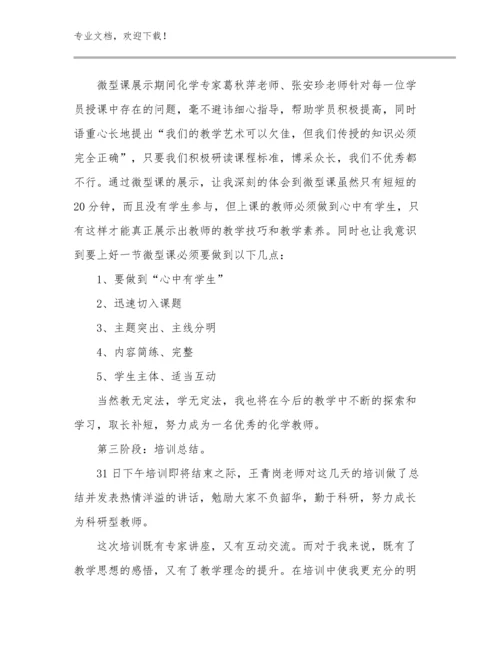 2024年关于教师读书心得体会范文29篇文档汇编.docx