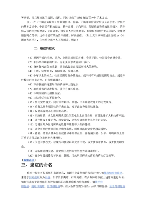癌症