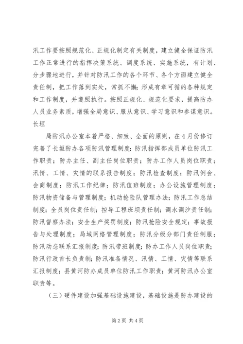 县防办能力建设情况报告 (4).docx