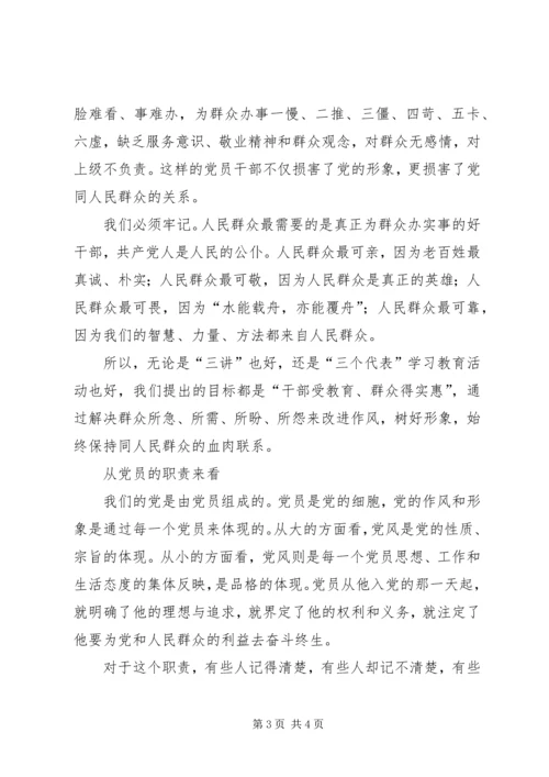 在作风建设中体现党员的先进性学习心得体会 (4).docx