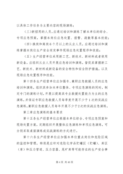 董矿公司生产安全事故应急预案演练管理办法.docx