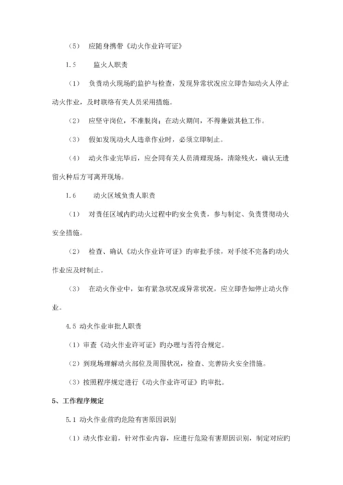 危险作业审批和电气临时线审批制度.docx