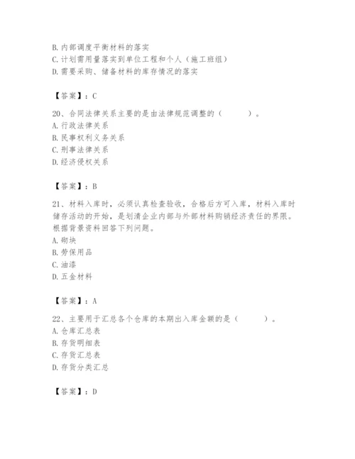 2024年材料员之材料员专业管理实务题库及答案【全优】.docx