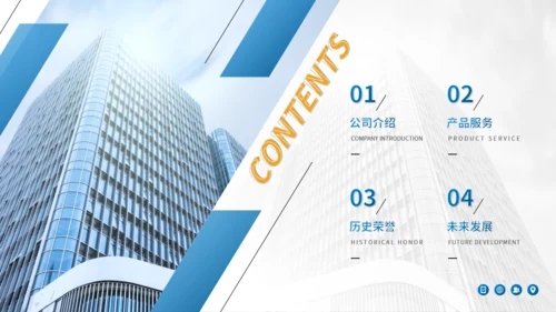 商务风公司简介企业介绍通用PPT模版