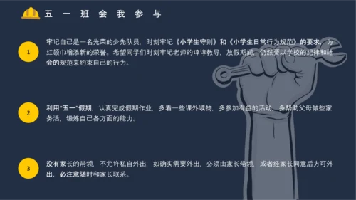 五一国际劳动节主题班会PPT模板