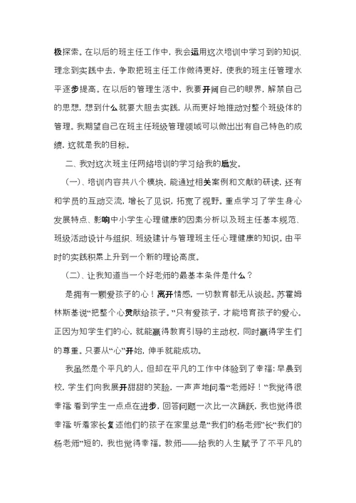 班主任网络培训心得体会