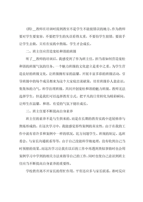 小学班主任专业培训心得