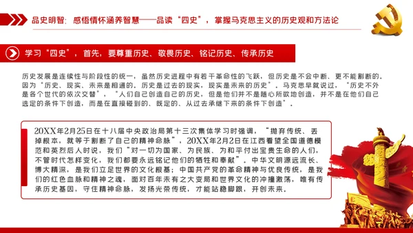党史学习教育专题党课学史明志知史明道品史明智