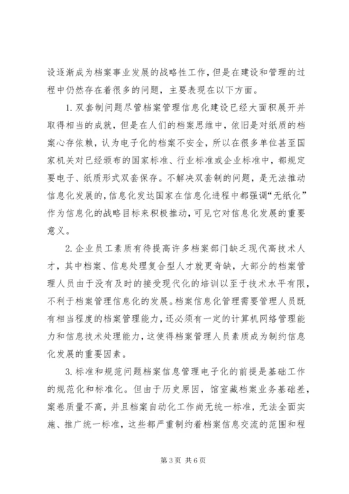 企业档案管理信息化构建.docx