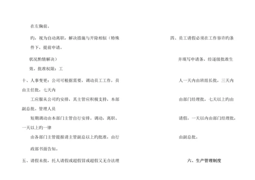 服装企业管理全新规章新版制度.docx